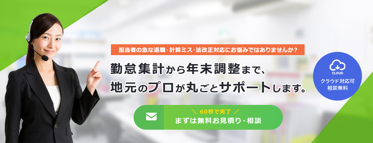 深谷市の給与計算代行